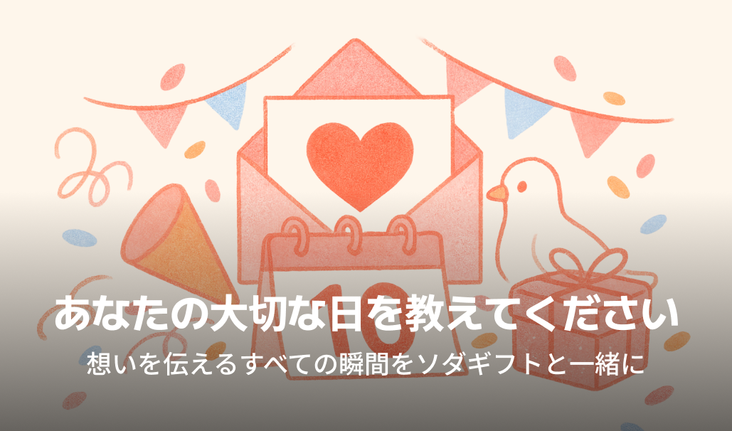 記念日登録ミッション image