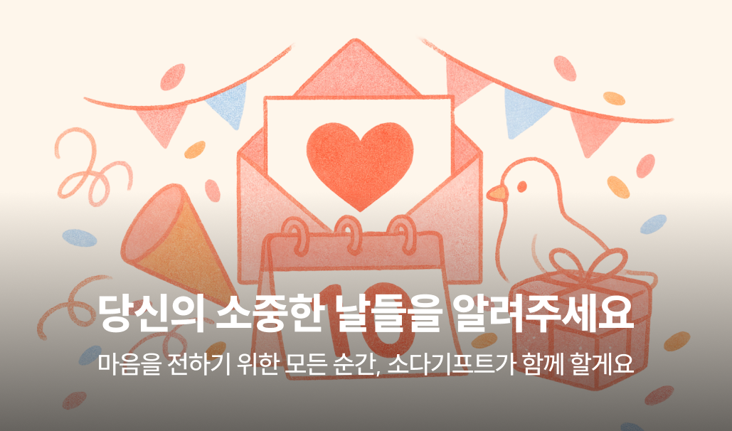 기념일 등록 미션 image