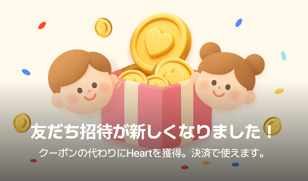 友達を招待 image