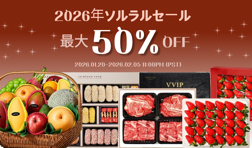 2026年ソルラルセール開催中。 image