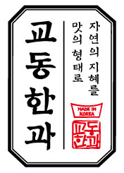 Gyodong Hangwa brand thumbnail image