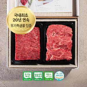 "Because You Are So Precious" Premium Organic Hanwoo Eco-Friendly Mixed Set 1kg product image