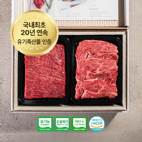 "Because You Are So Precious" Premium Organic Hanwoo Eco-Friendly Mixed Set 1kg product image