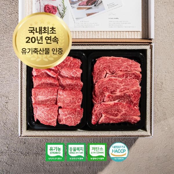 「良いものだけを贈りたい！」 プレミアム有機韓牛 エコ名品セット A 1kg item image