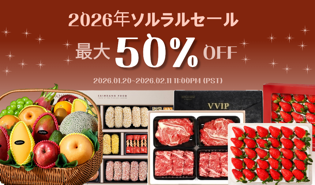 2026年ソルラルセール開催中。 image