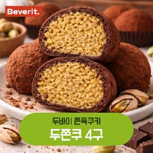 伝統手作り ドバイ もちもちクッキー（54g~57g×4個） item image