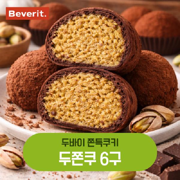 Traditional Handmade Dubai Chewy Cookies (54g~57g*6 pcs) product image