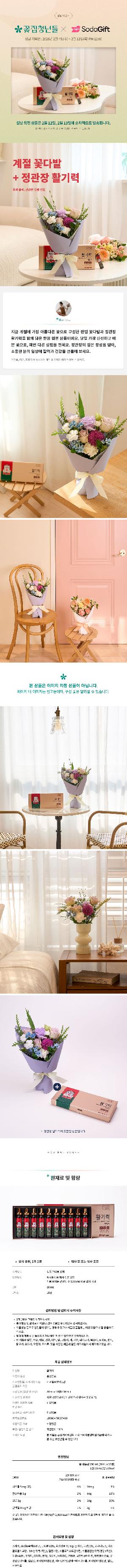 季節の花束＋正官庄 活力ドリンク（20mL×10本） item image