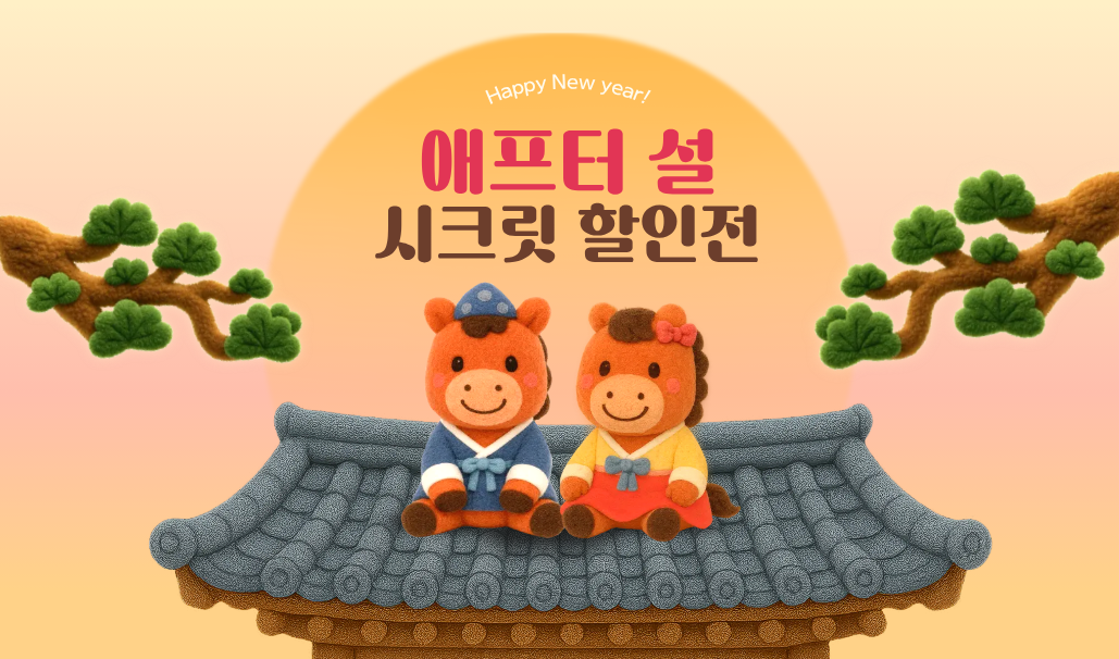 애프터 설 시크릿 할인전 오픈! image