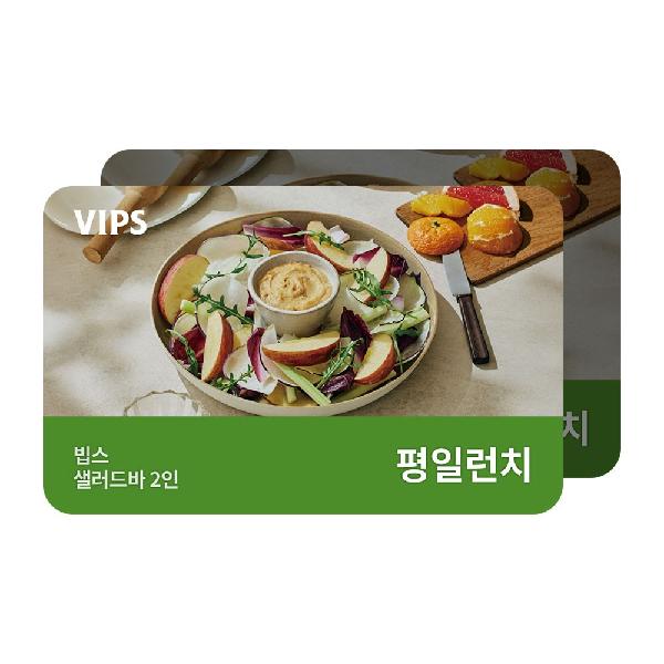 Salad Bar 2 Adults Weekday Lunch product image