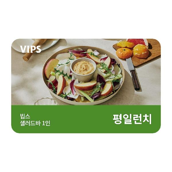 Salad Bar 1 Adult Weekday Lunch product image