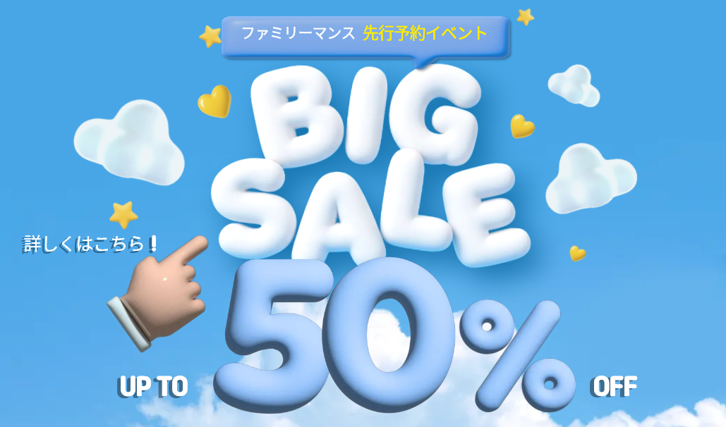 家庭の月 先行予約特集 image