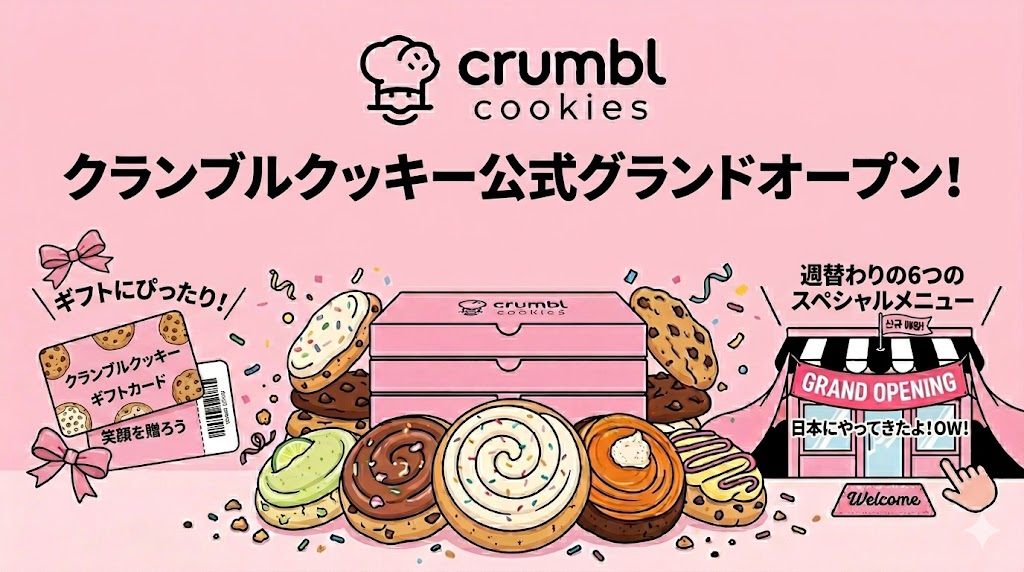 クランブルクッキー入店 image