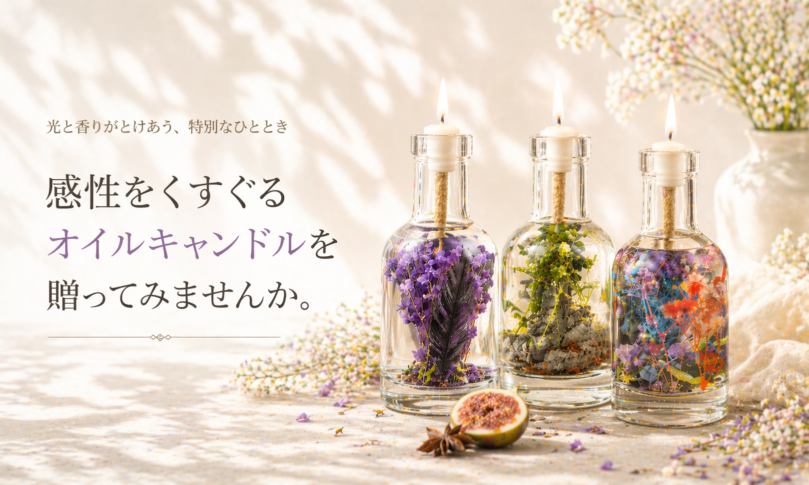 オイルキャンドルに感性を込めて image