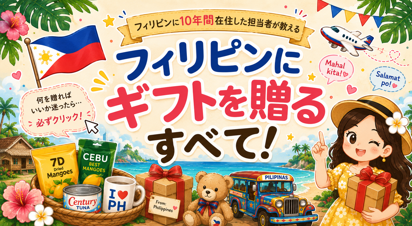 フィリピンへのお土産のすべて image