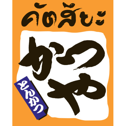 Katsuya brand thumbnail image