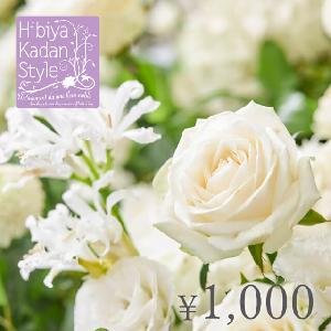 Condolence Flowers ¥1000 Gift Card product image
