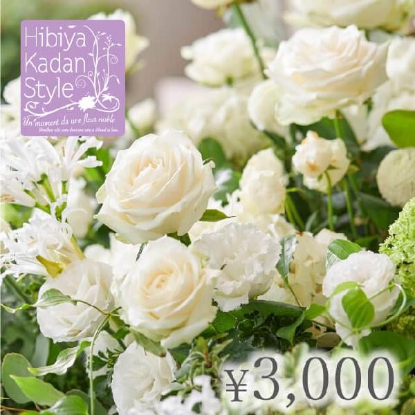 Condolence Flowers ¥3000 Gift Card product image
