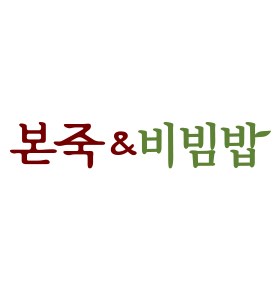 Bonjuk & Bibimbap