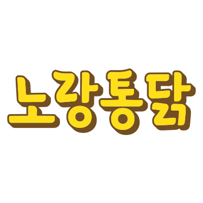 Norang Tongdak brand thumbnail image