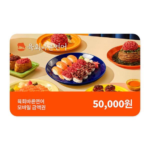 韓国ユッケバルン サーモン₩30,000ギフトカード | ソーダギフト