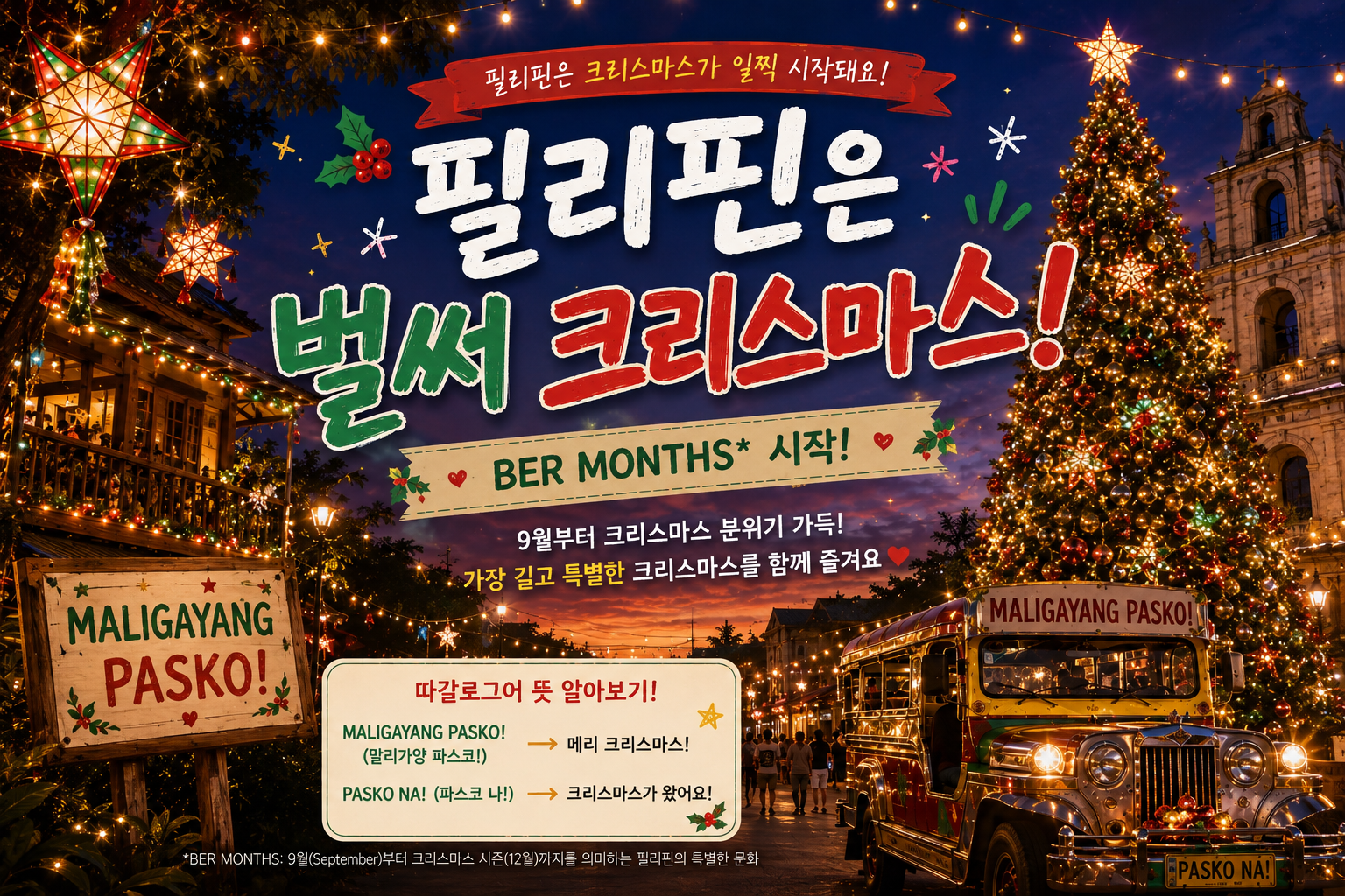 미리 만나는 필리핀 크리스마스 image