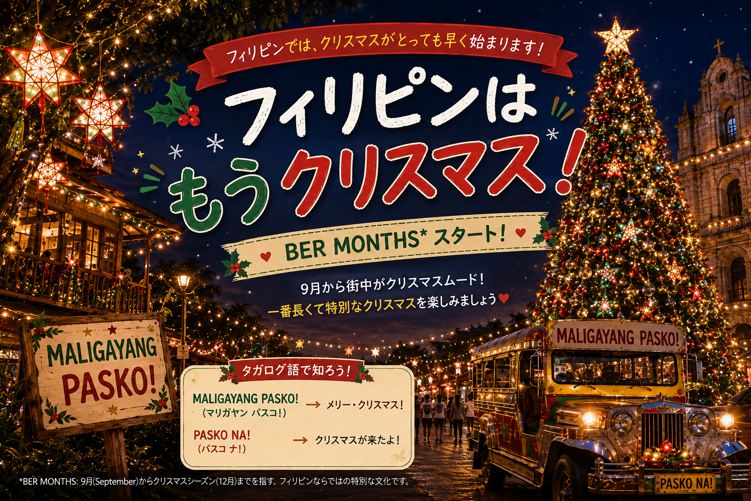一足先に楽しむフィリピンのクリスマス image