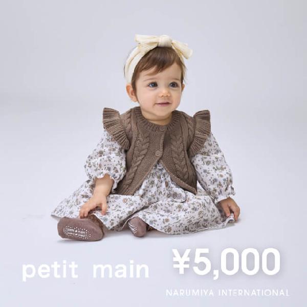Petit Main ¥5,000 Gift Card product image