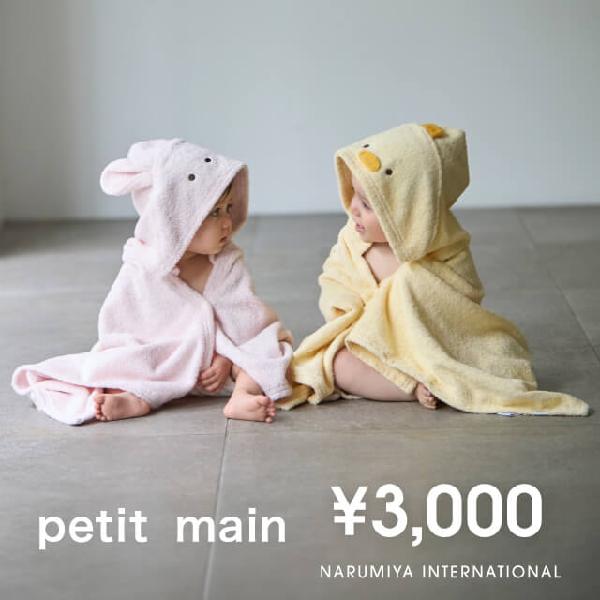Petit Main ¥3,000 Gift Card product image
