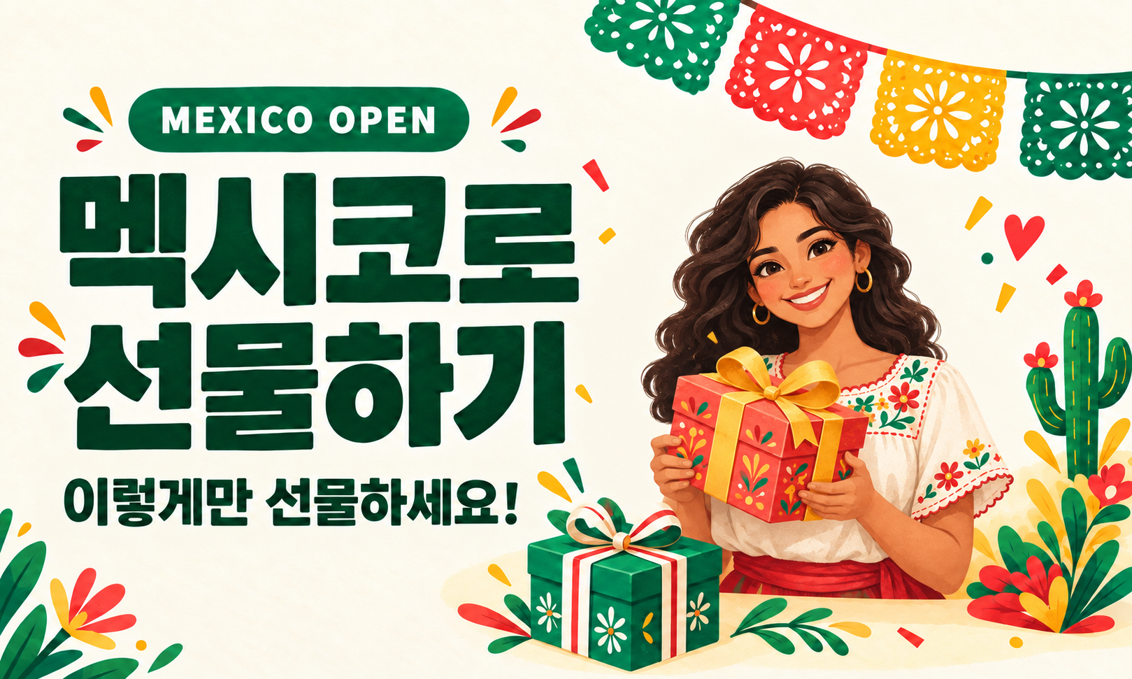 멕시코로 선물하기 image