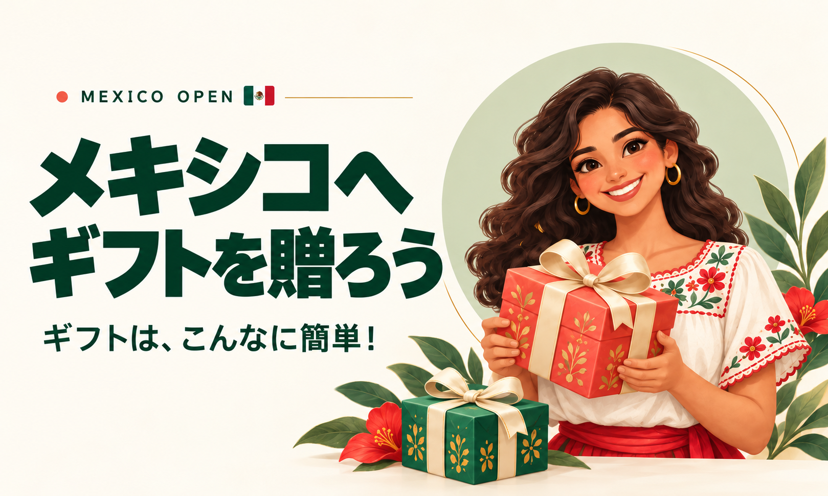 メキシコへ贈る image