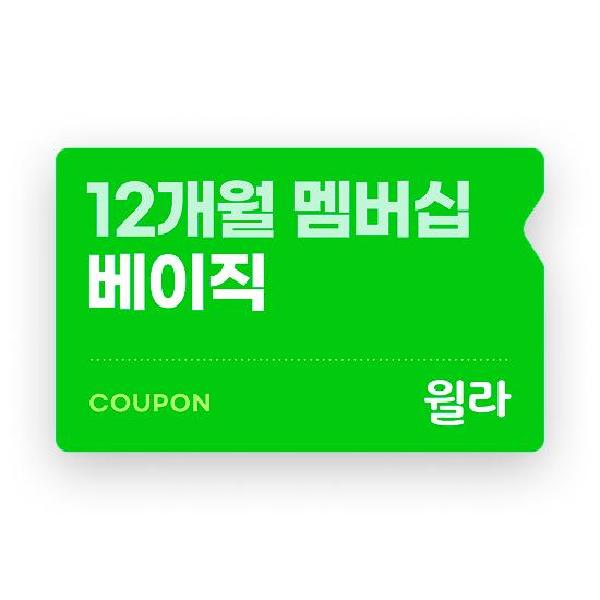 Basic Membership 12 Months product image