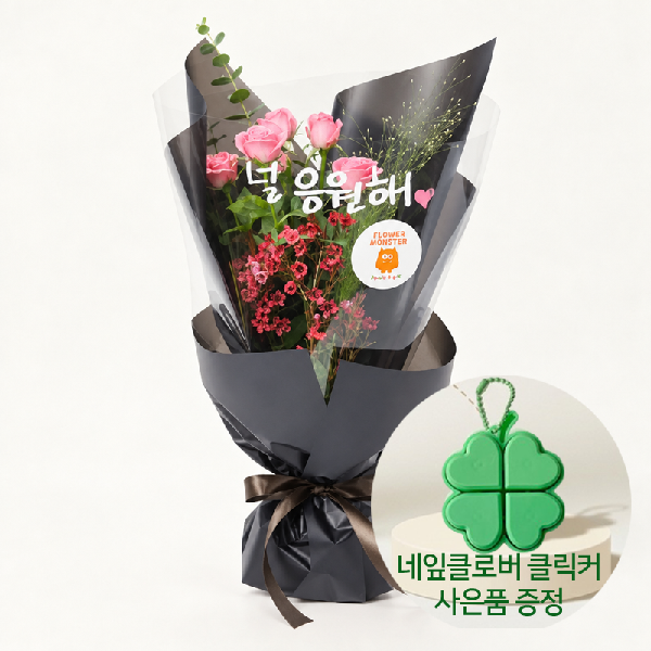 Cheer Up Bouquet + Keycap Clicker product image