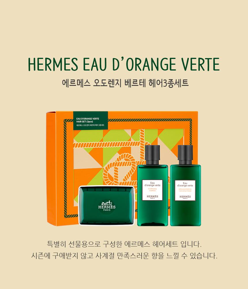 Eau d'Orange Verte Hair 3-Piece Set In South Korea Hermès