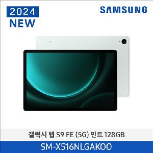 2024 NEW Samsung Galaxy Tab S9 FE (5G) 128GB Mint SM-X516NLGAKOO product image