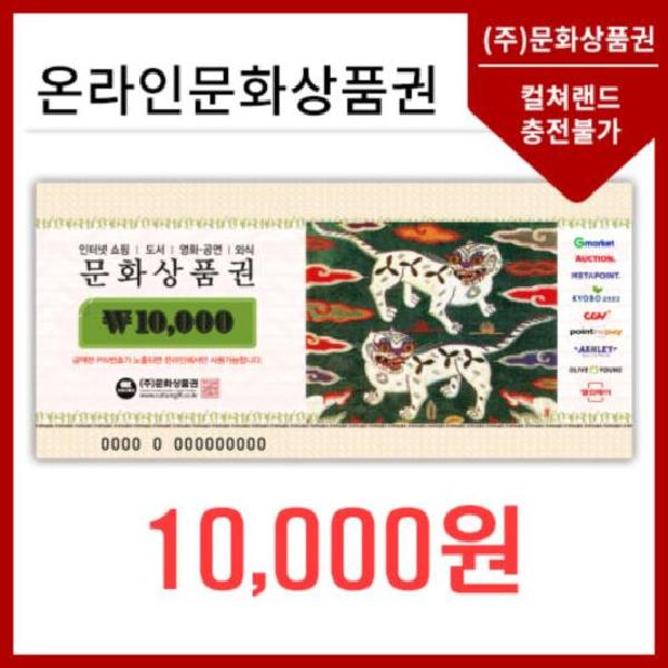 韓国オンライン文化商品券10,000ギフトカード | ソーダギフト