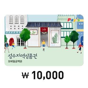 Seongsu ₩10,000 Gift Card product image