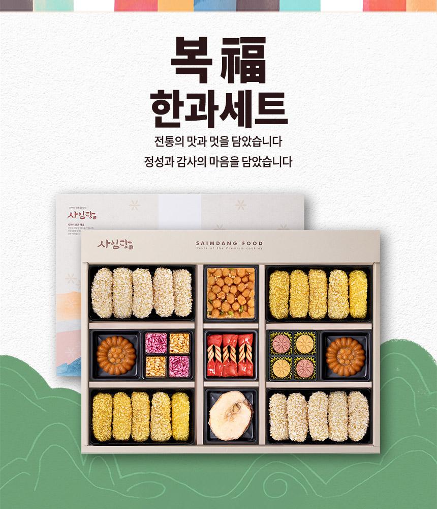 韓国サイムダンフード高敞（コチャン）伝統韓菓 天然韓菓 10種 福