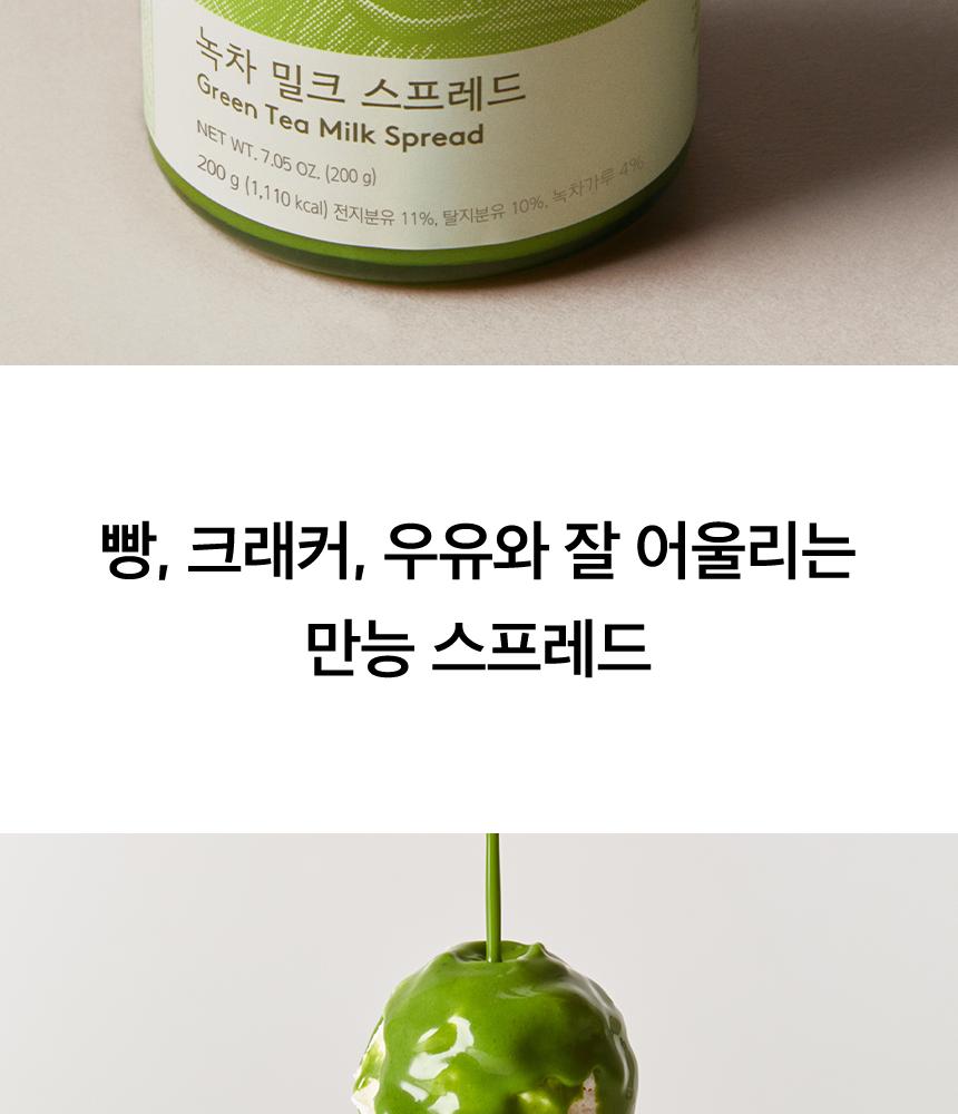 韓国オソルロック緑茶ミルクスプレッド | ソーダギフト