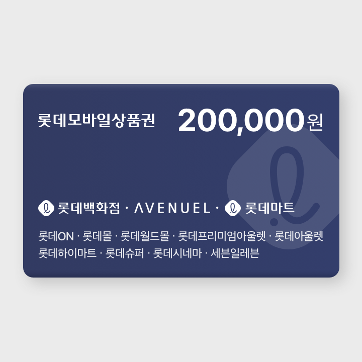 ₩200,000 Gift Card In South Korea Lotte | SodaGift