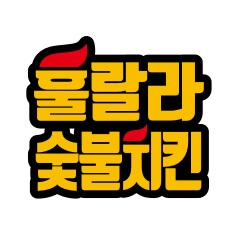 フララチキン