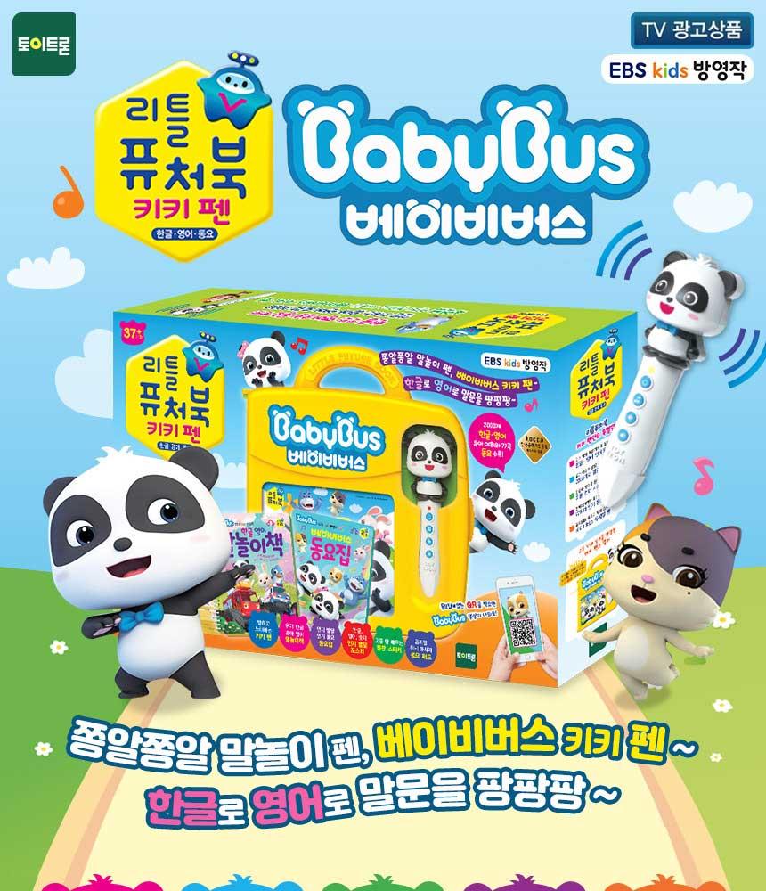 한국 토이트론 리틀퓨처북 베이비버스키키펜 | 소다기프트