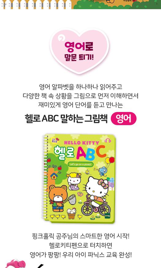 Little Future Book-Hello Kitty Pen 5 In South Korea Toytron
