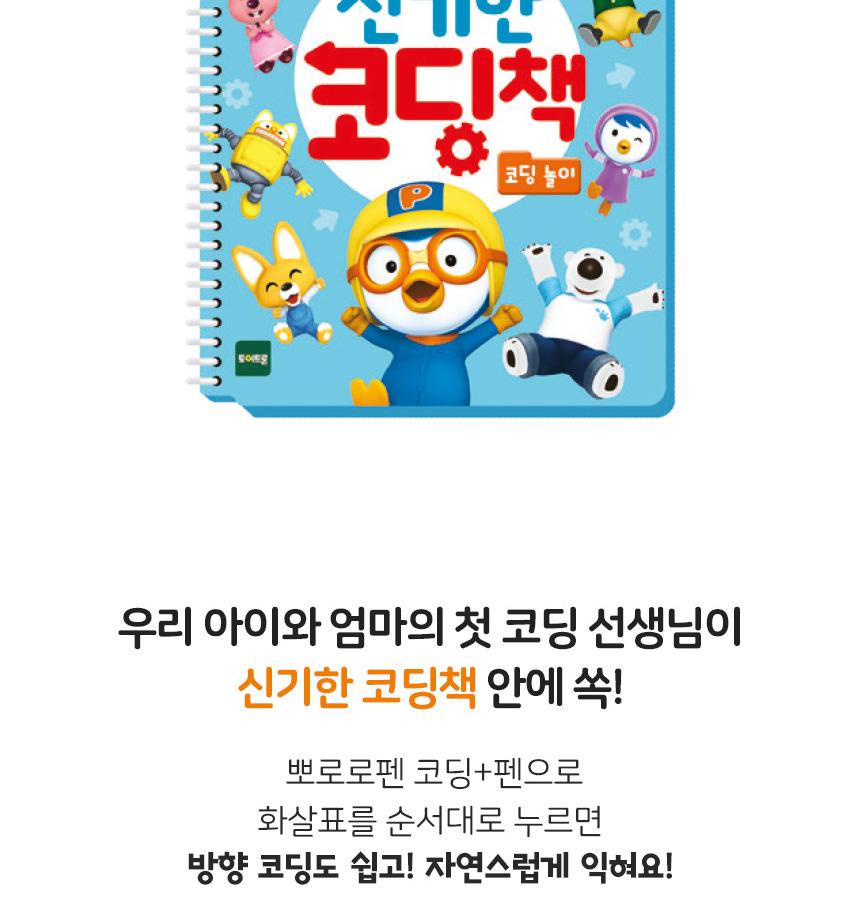 Little Future Book-Pororo Coding Plus In South Korea Toytron